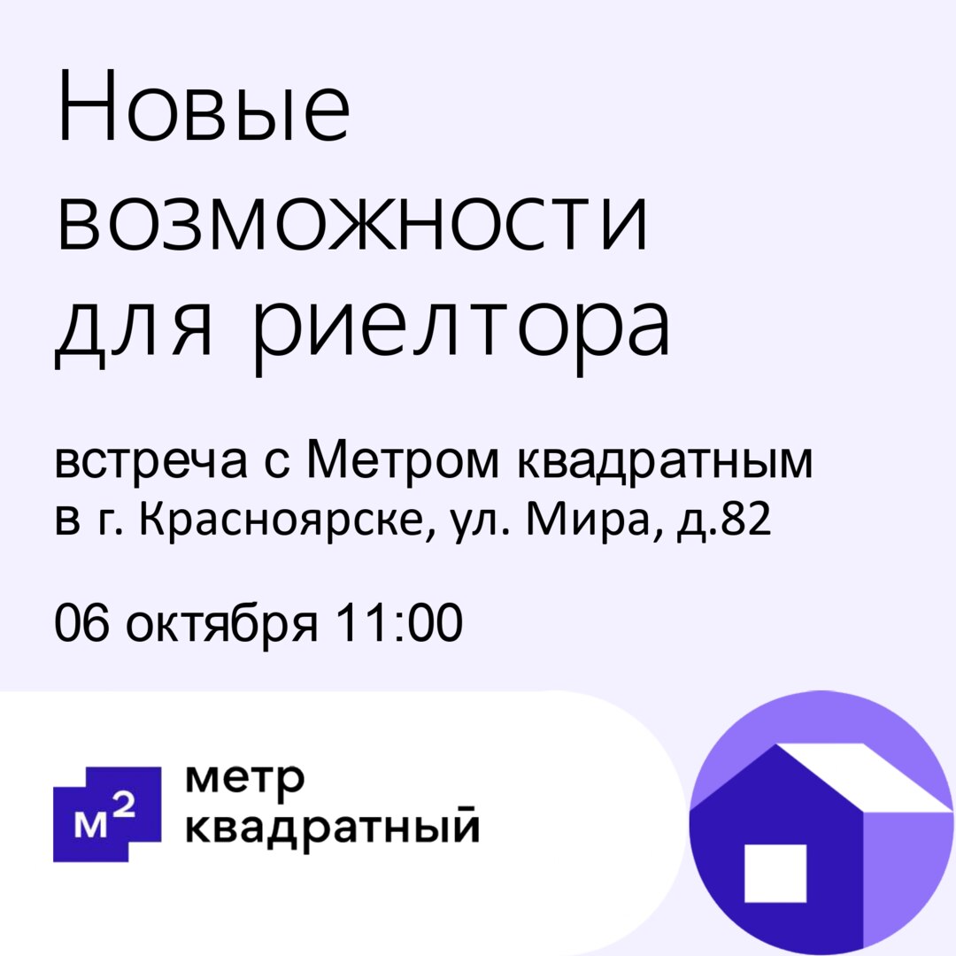 Новые возможности для риелтора с сервисами М2