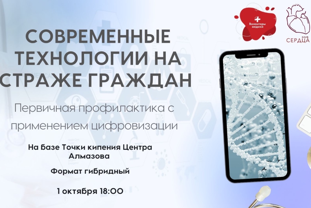 СОВРЕМЕННЫЕ ТЕХНОЛОГИИ НА СТРАЖЕ ГРАЖДАН Первичная профил...