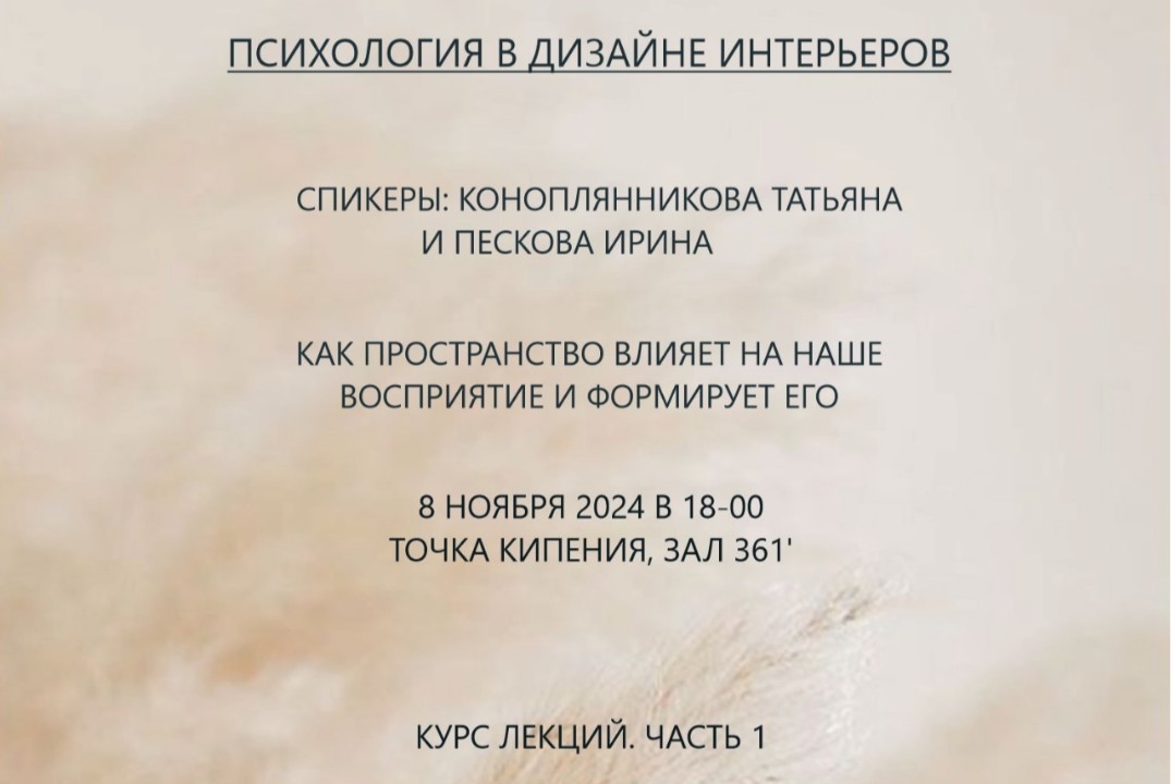 Психология в дизайне интерьера. 1 часть- Восприятие прост...