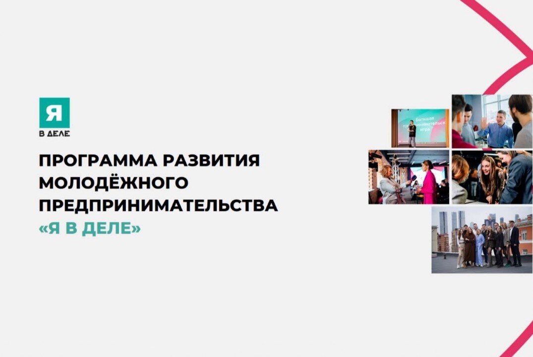 Мастер-класс от программы Я В Деле