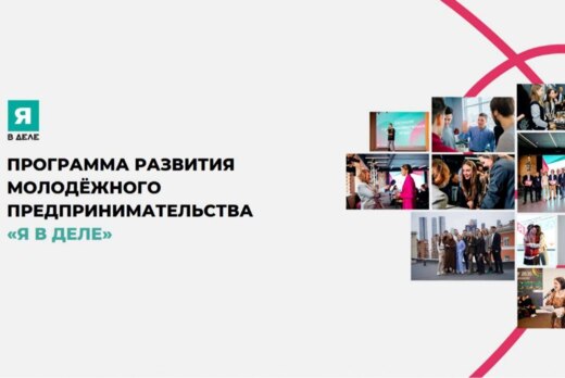 Курс по программе Я В Деле