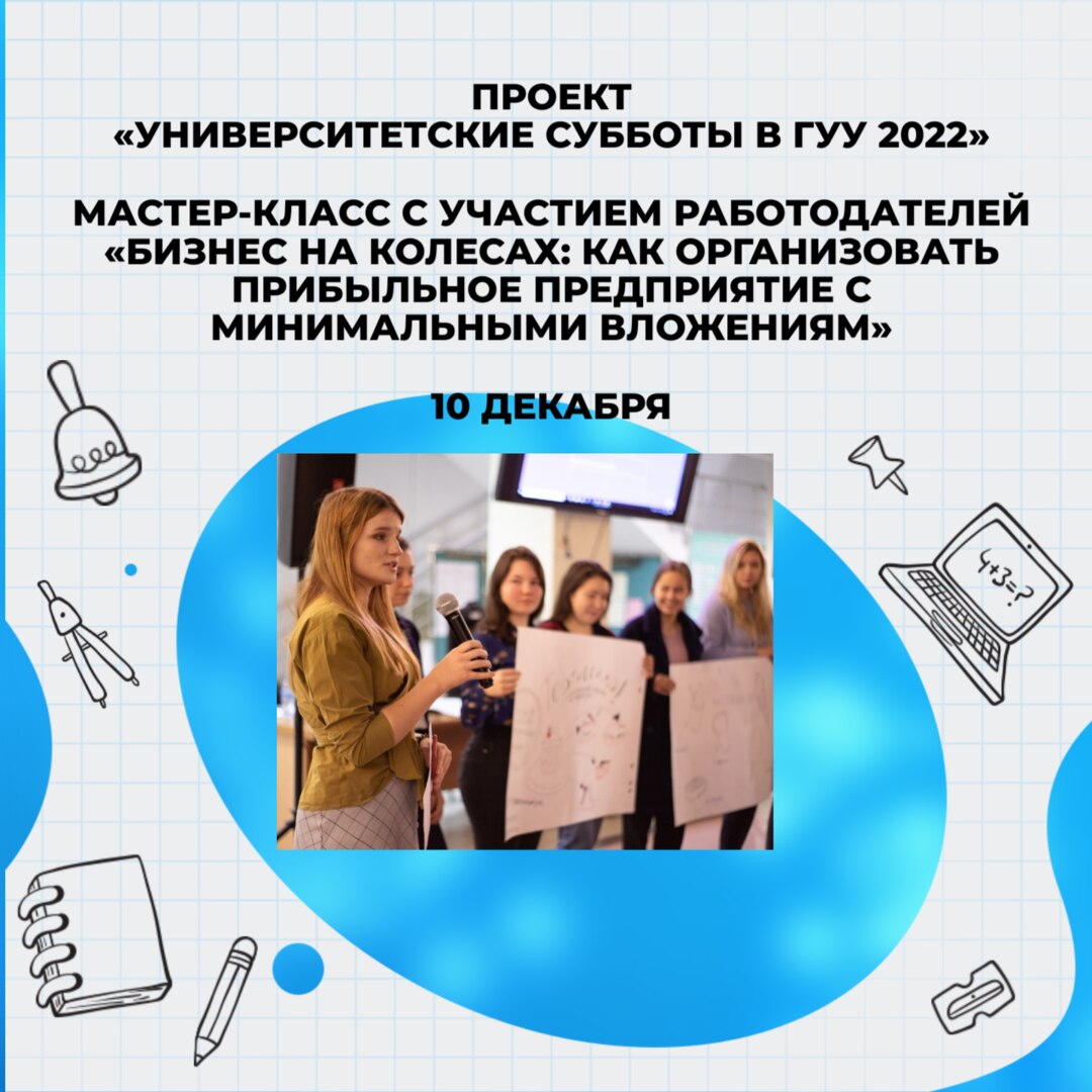 Мастер-класс «Бизнес на колесах: как организовать прибыльное предприятие с минимальными вложениям»