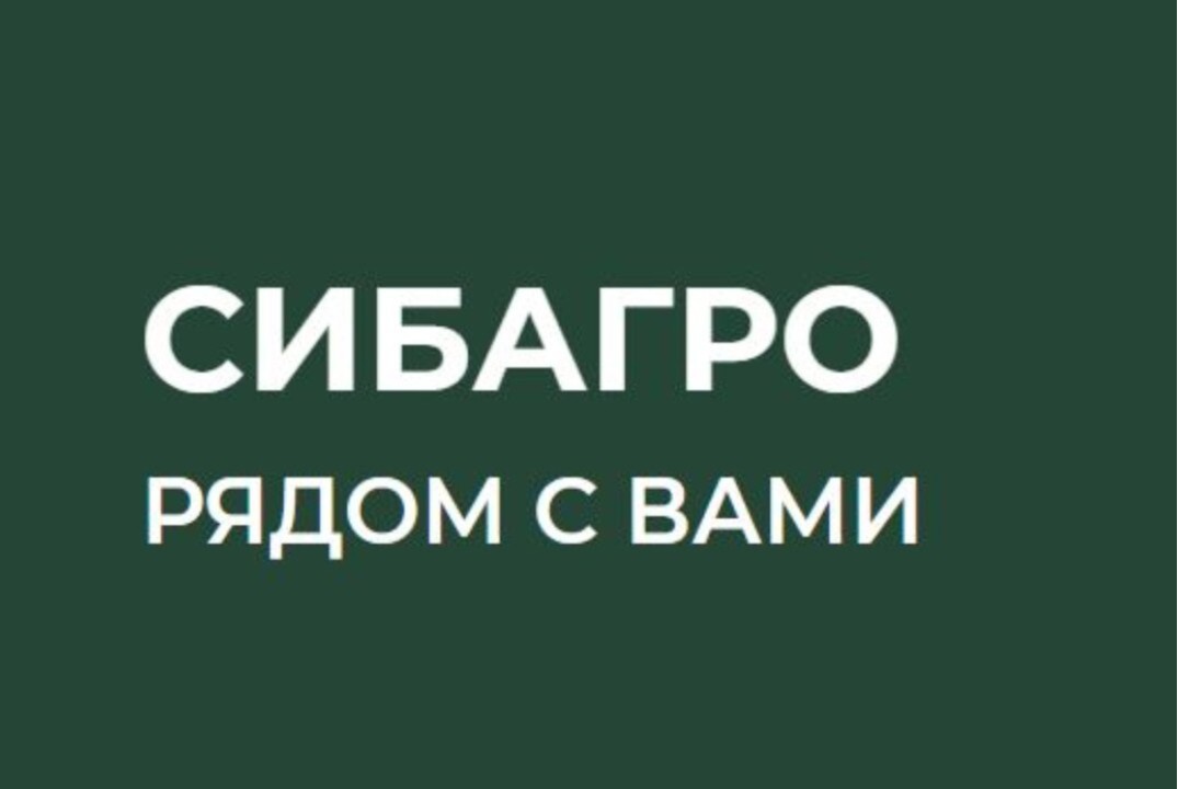 Коммуникационная сессия. Сибагро (Снабжение)