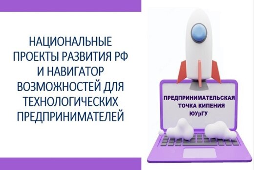 #ПТК «Национальные проекты развития РФ и навигатор возмож...