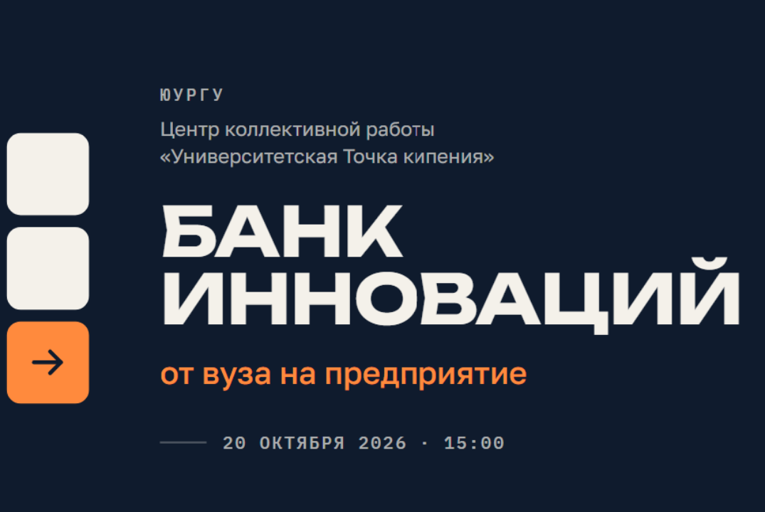 БАНК ИННОВАЦИЙ: от вуза на предприятие