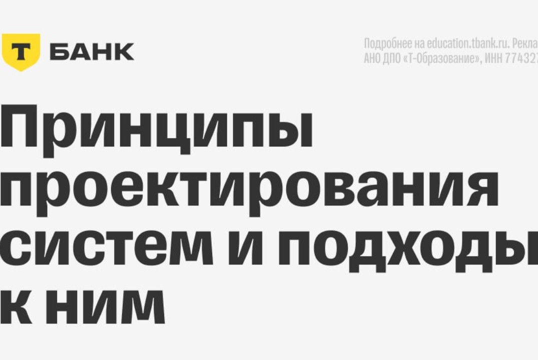Принципы проектирования систем и подходы к ним