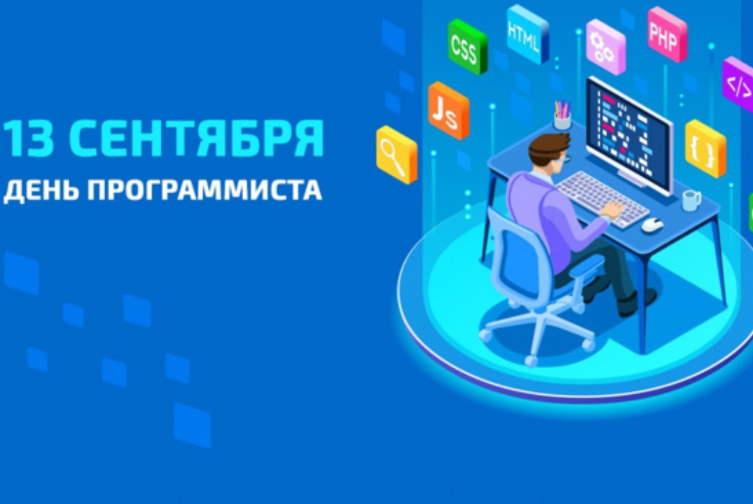 День программиста