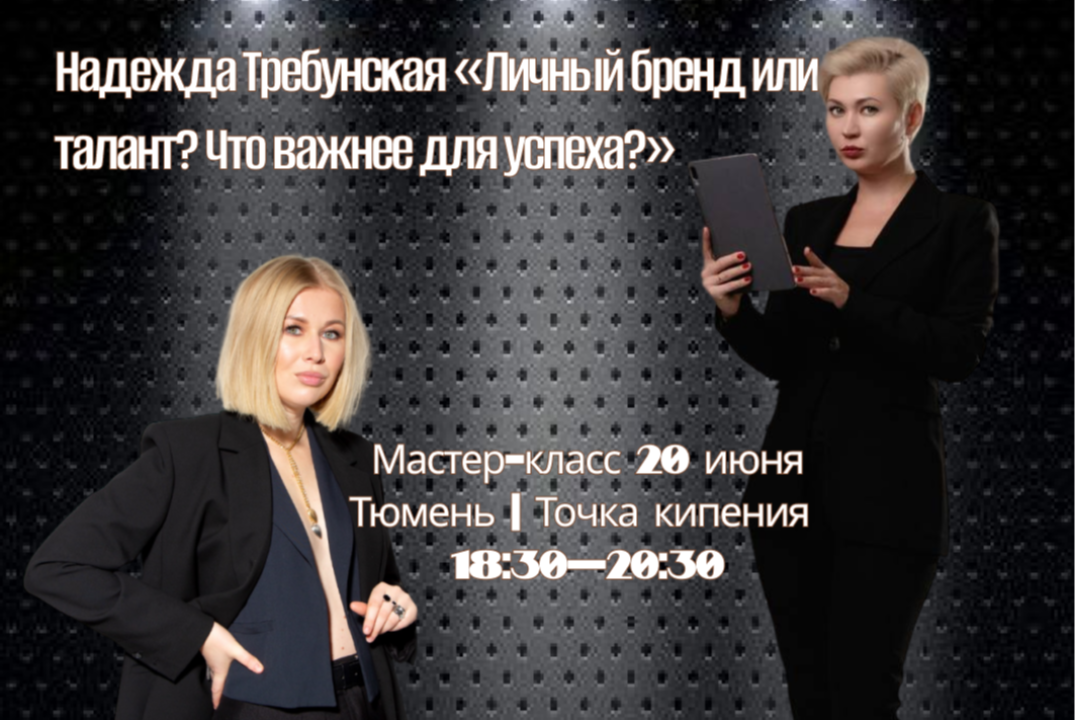 Мастер-класс по личному бренду