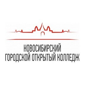 АНО СПО "Новосибирский городской открытый колледж"