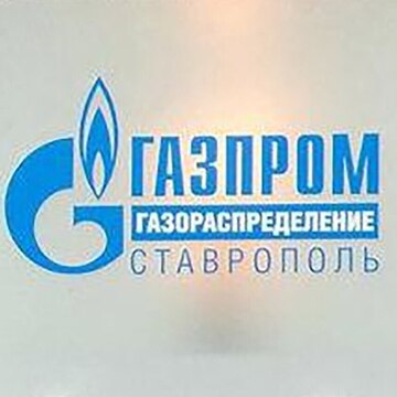 АО «Газпром газораспределение Ставрополь»