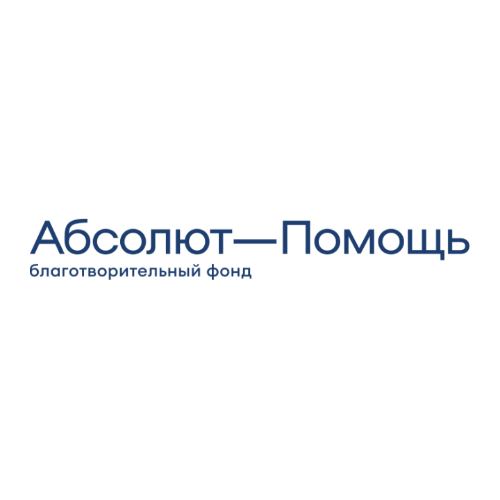 БФ "Абсолют-помощь"
