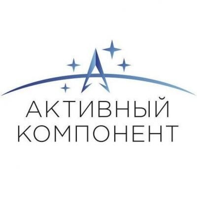 АО "АКТИВНЫЙ КОМПОНЕНТ"