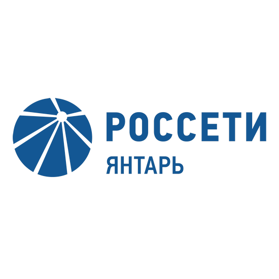 АО «Россети Янтарь»