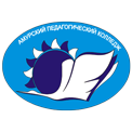 ГПОАУ АО «Амурский педагогический колледж»