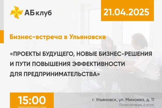 Проекты будущего, новые бизнес-решения и пути повышения э...