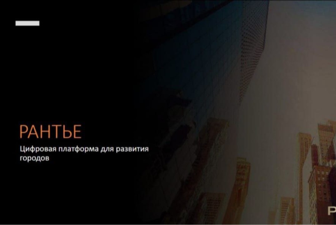 Рантье.+ Развиваем города