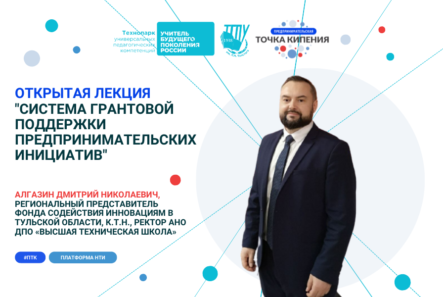 Система грантовой поддержки предпринимательских инициатив