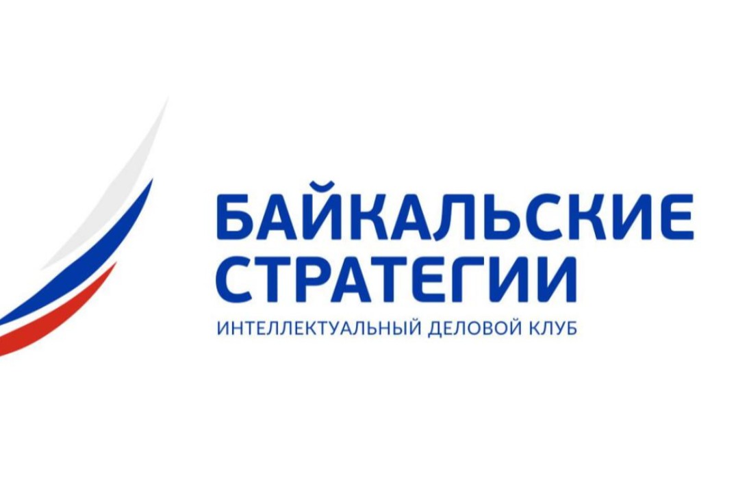 Общее годовое собрание Интеллектуального делового клуба "Байкальские стратегии"