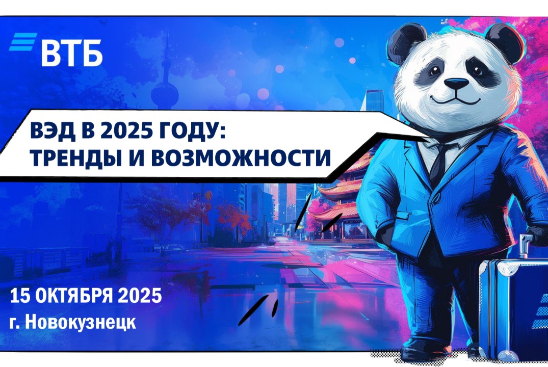 ВЭД в 2025 году: тренды и возможности