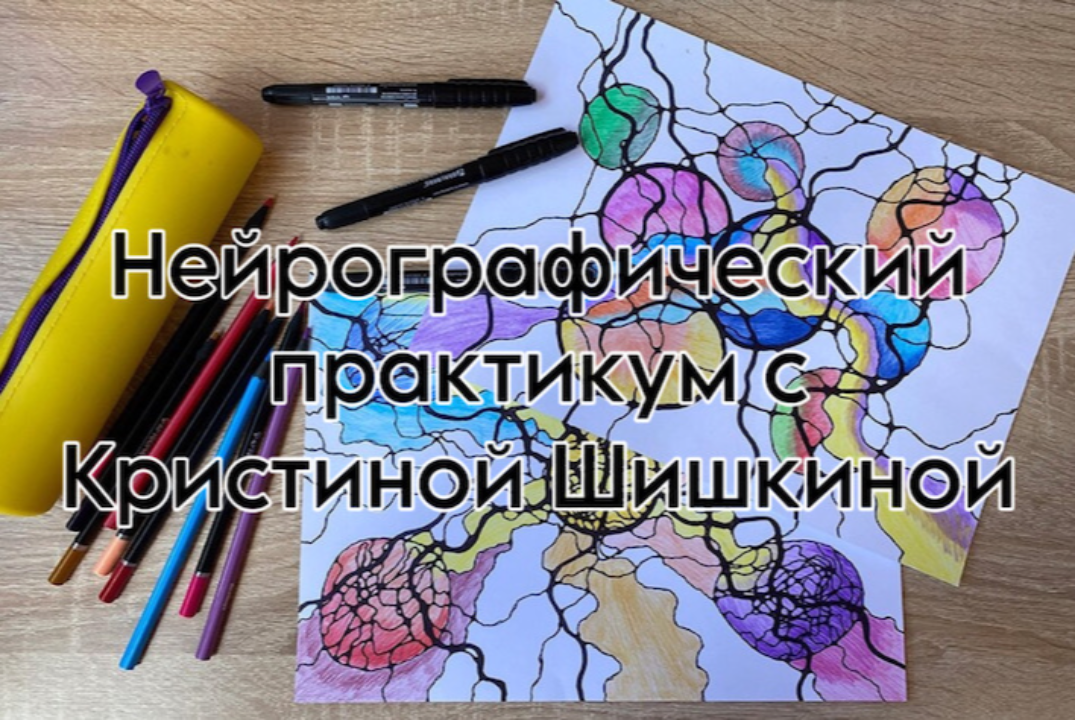 Нейропрактикум