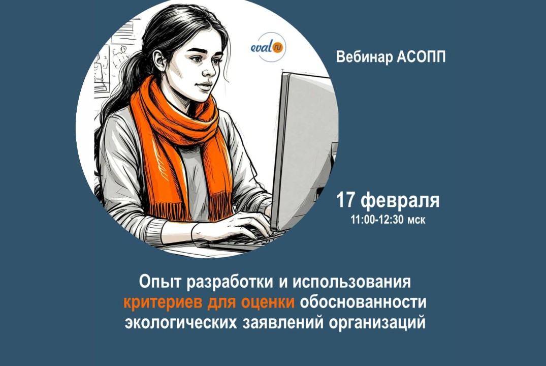 Опыт разработки и использования критериев для оценки обоснованности экологических заявлений организаций