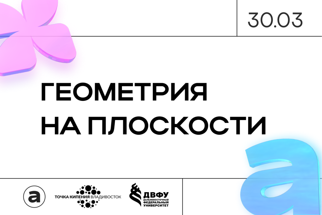 Геометрия на плоскости