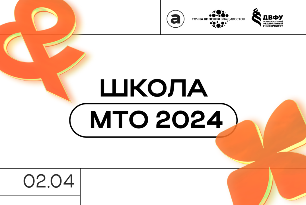 Школа МТО 2024