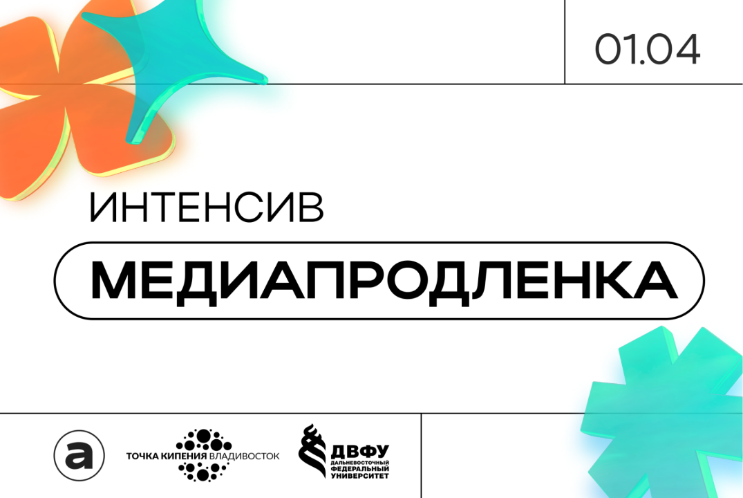 Интенсив «МедиаПродленка»