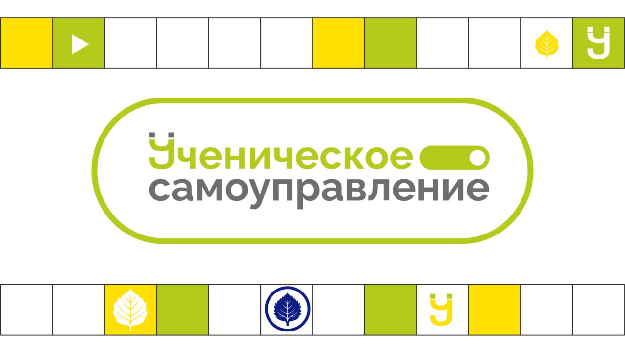 Региональный конкурс "Лидеры ученического самоуправления"...