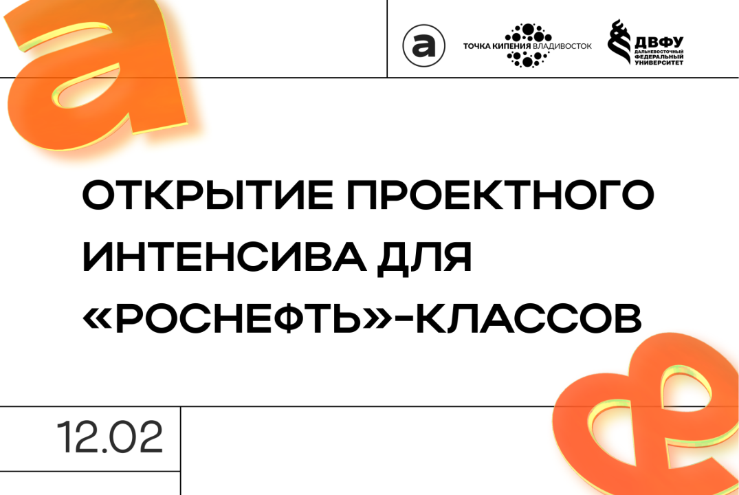 Открытие проектного интенсива для "Роснефть"- классов