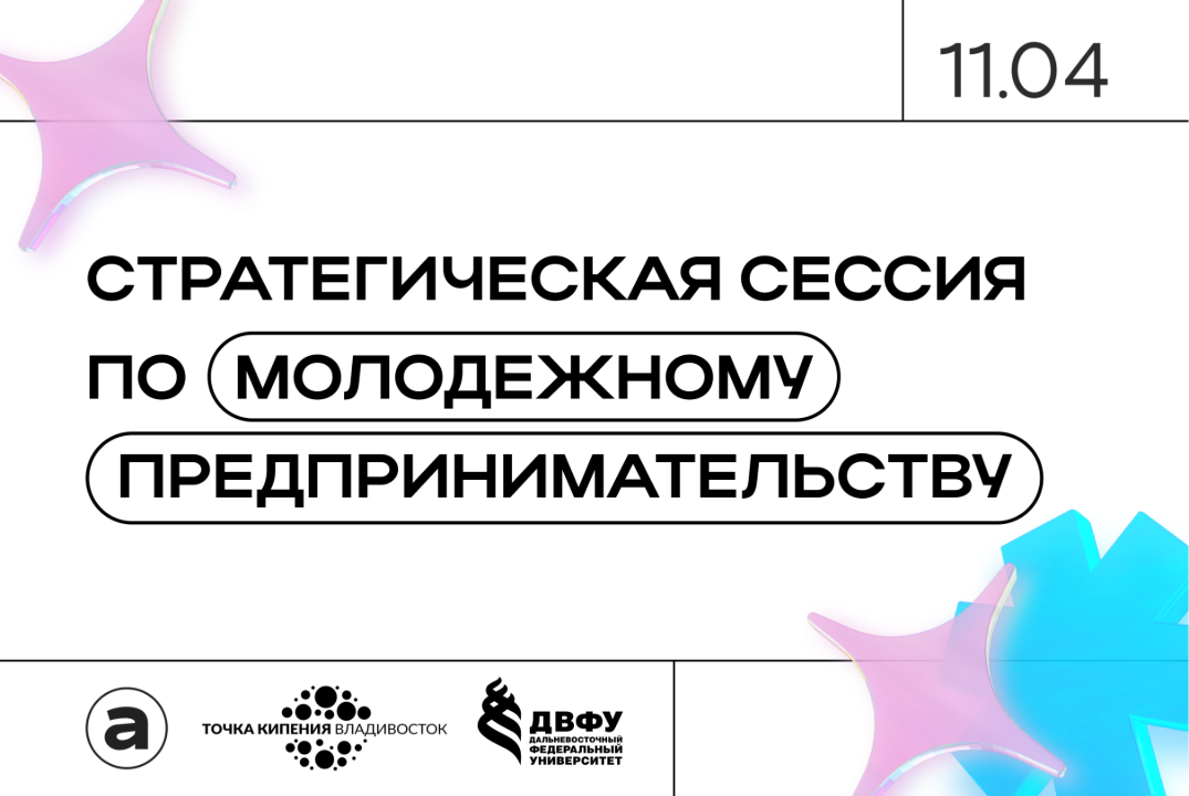 Стратегическая сессия по молодежному предпринимательству