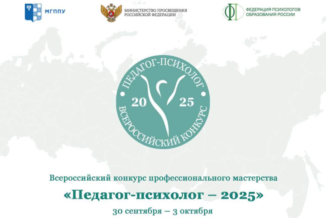 Всероссийский конкурс профессионального мастерства «ПЕДАГ...