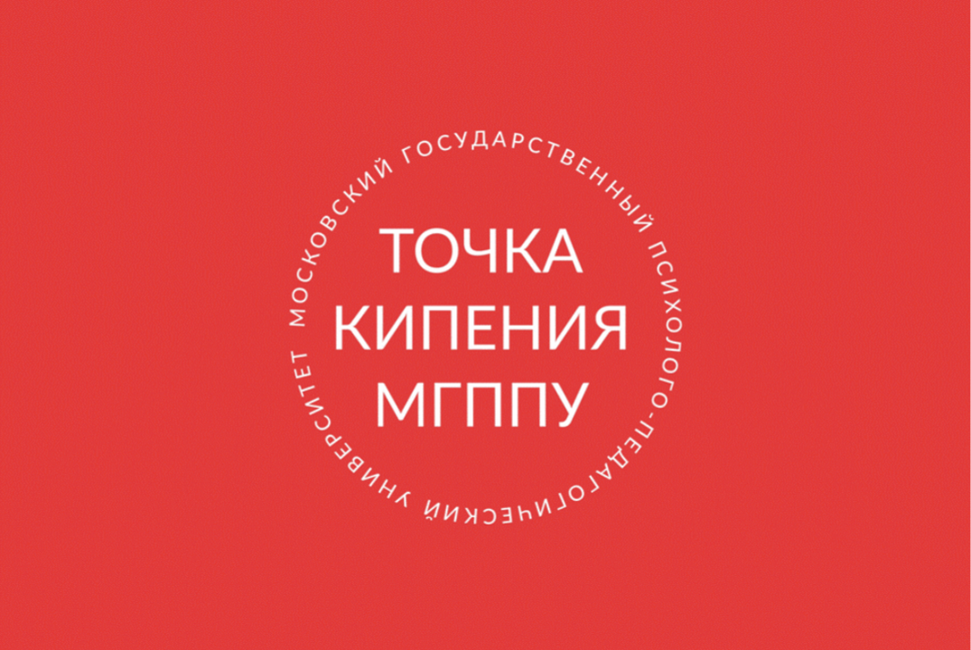 Ознакомительное посещение Точки кипения МГППУ студентами...