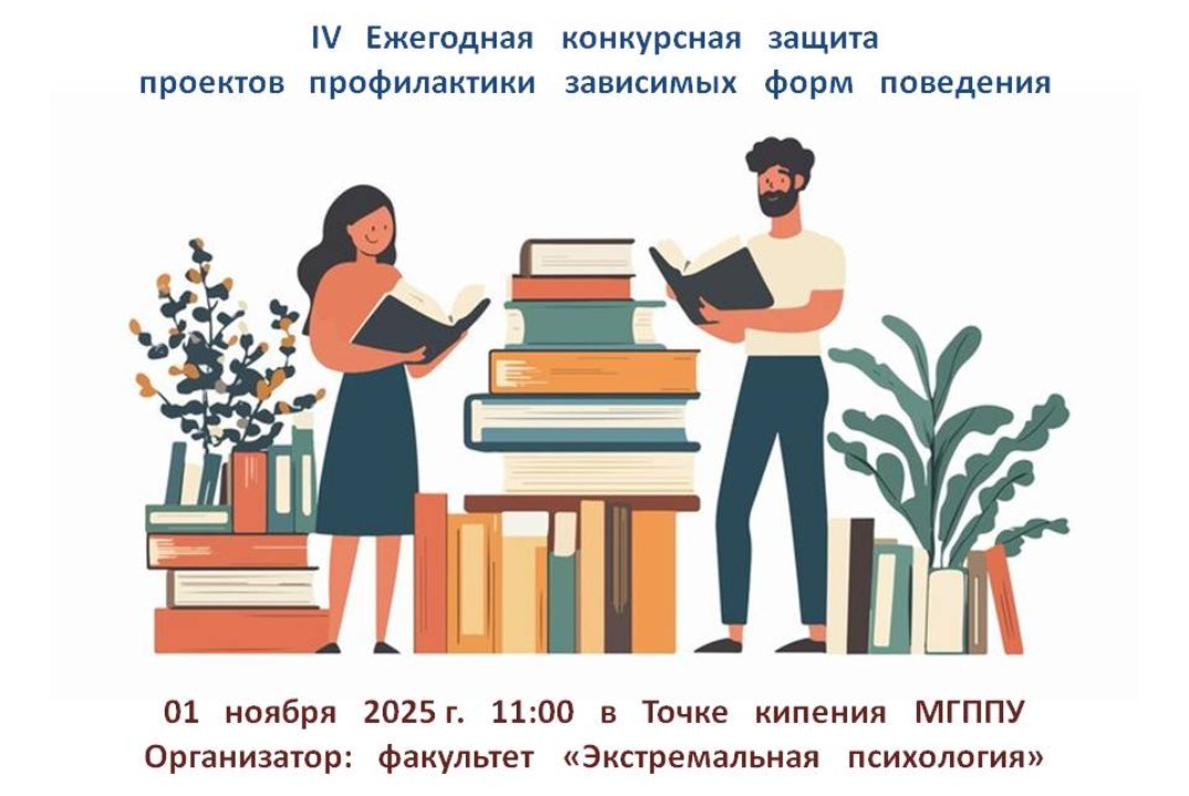 IV Ежегодная конкурсная защита проектов профилактики зави...