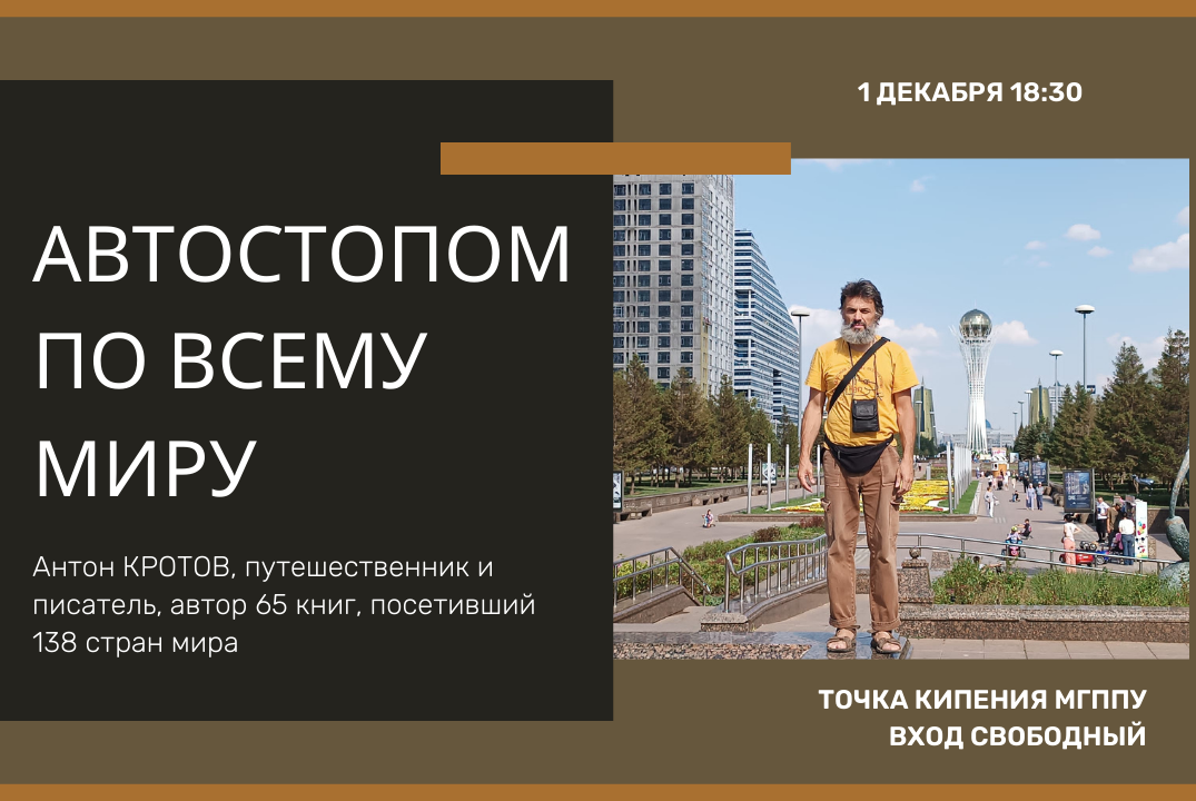 Автостопом по всему миру