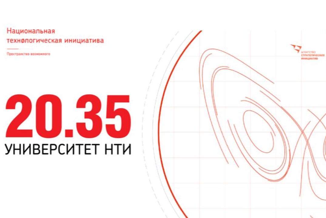 "Университет 2035: Образование Будущего"
