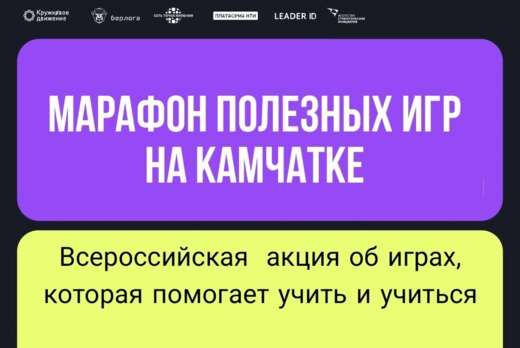 Марафон полезных игр