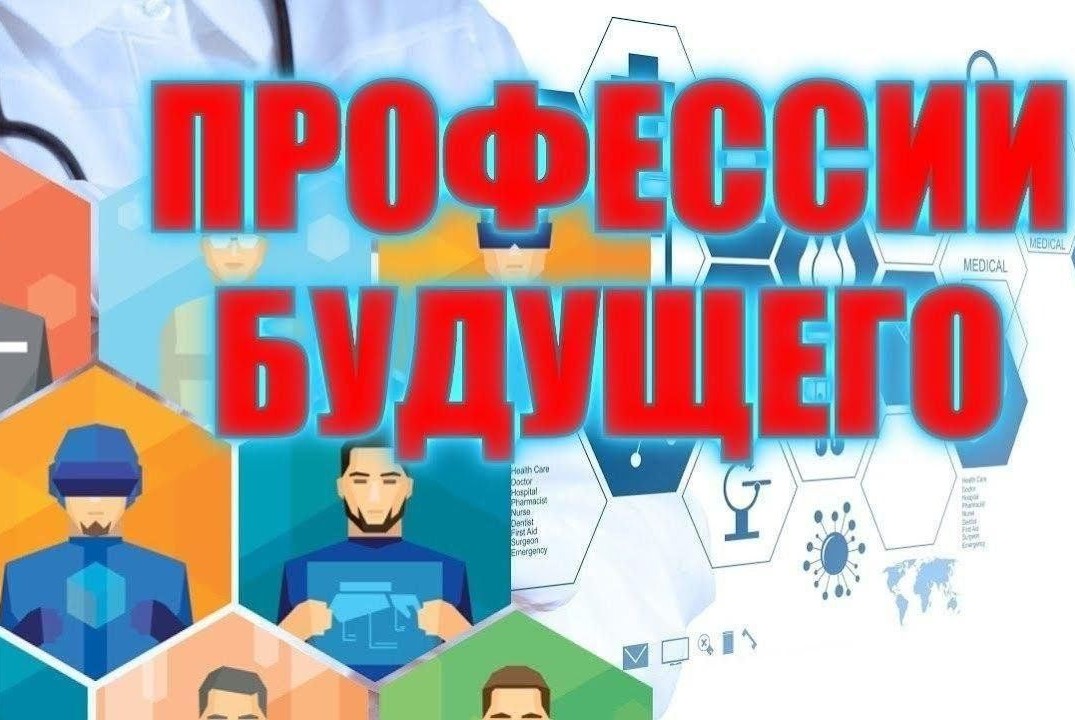 Профориентация: "Путь к будущему: выбираем профессию с ум...