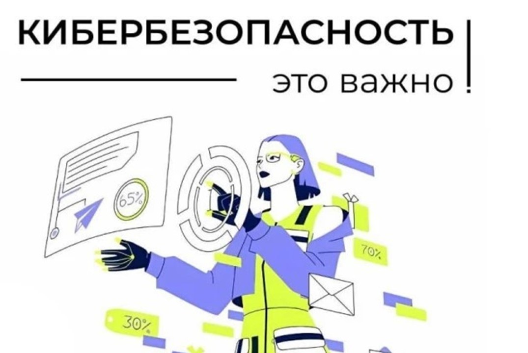Кибербезопасность: как не попасться на удочку