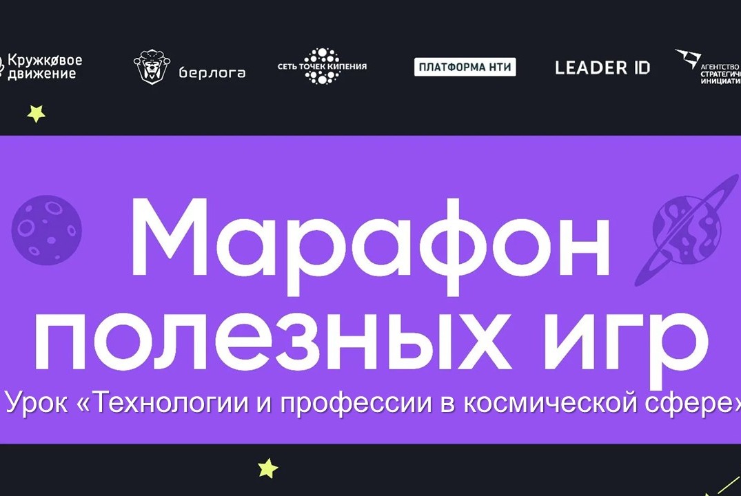 Урок: Технологии и профессии в космической сфере