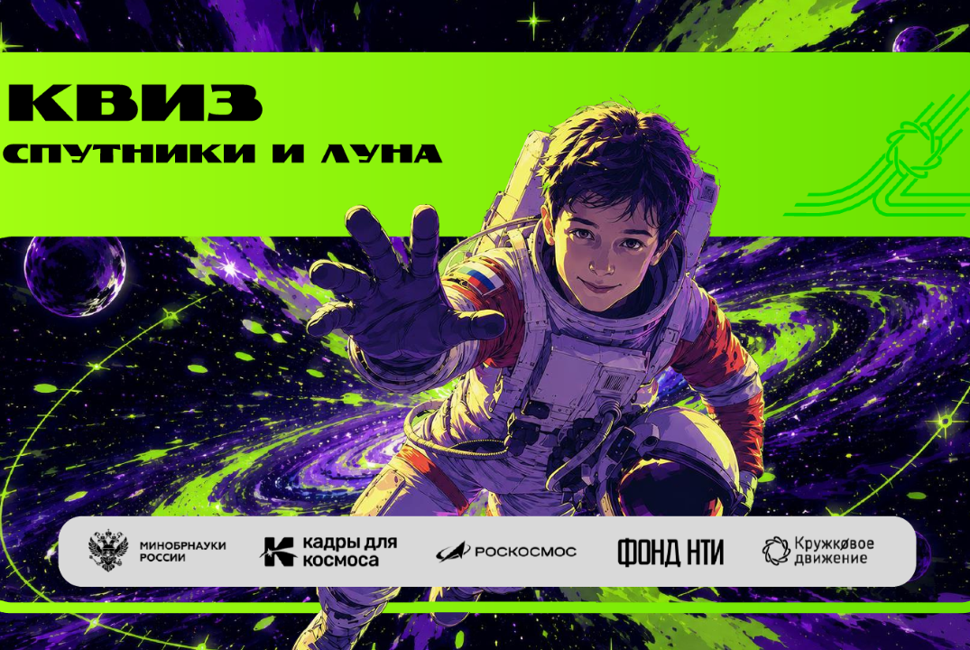 Спутник и Луна