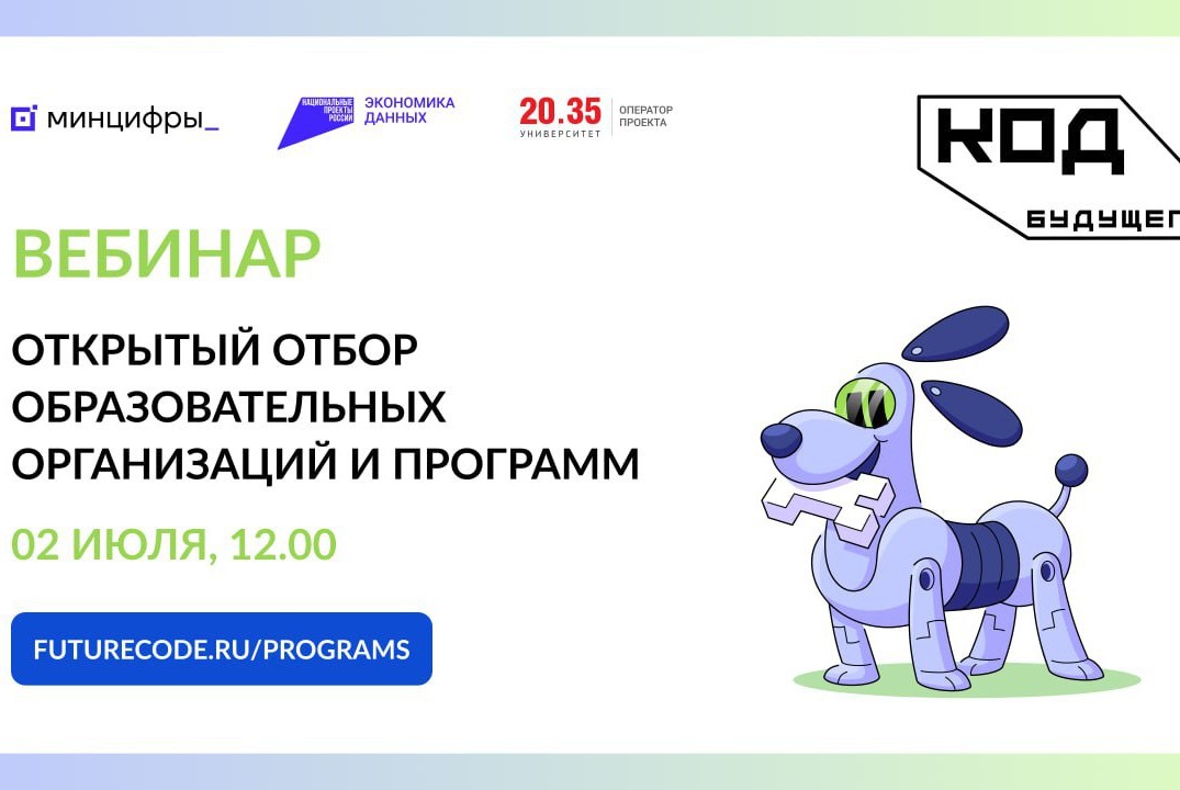 Вебинар: Открытый отбор образовательных организаций и про...