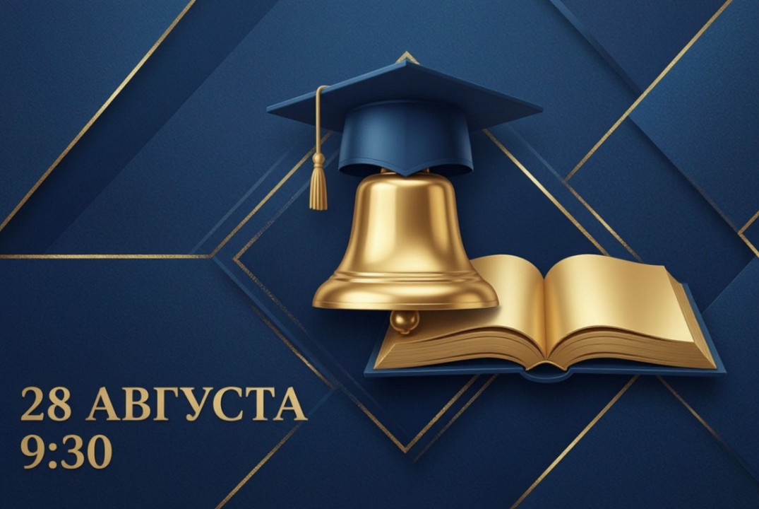 Августовский педсовет. «Стратегические ориентиры и ключевые изменения в образовательном процессе».