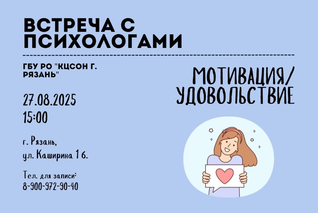 Встречи с психологами Комплексного центра г. Рязани (50+)