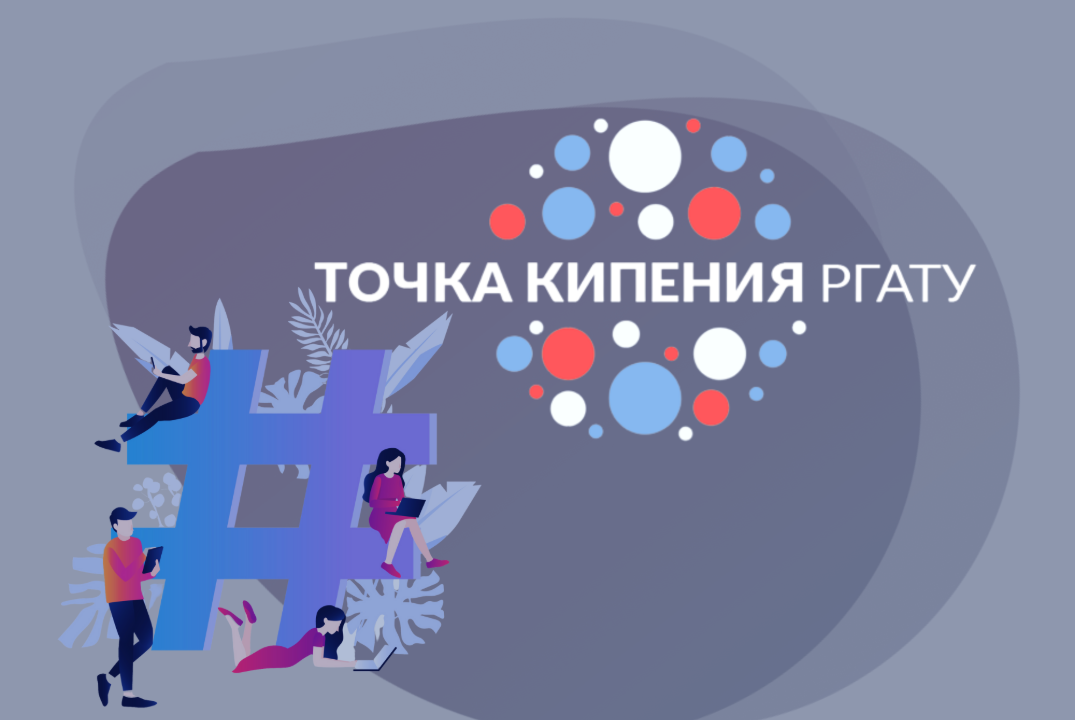 Встреча сотрудников и обучающихся РГАТУ