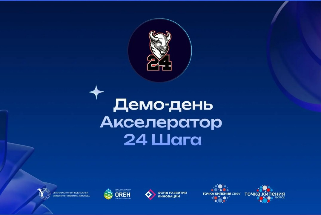 Ретроспектива демо-дня акселератора "24 шага": итоги, разбор проектов и работа над ошибками