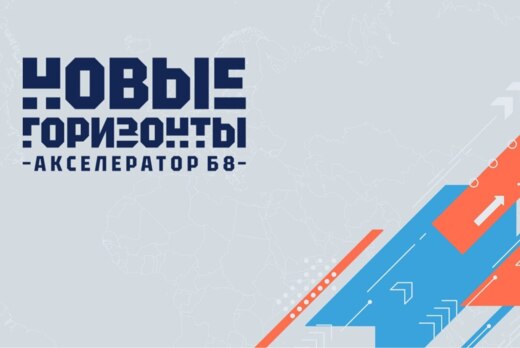 Офлайн-встреча для участников 14 потока Акселератора "Б8....