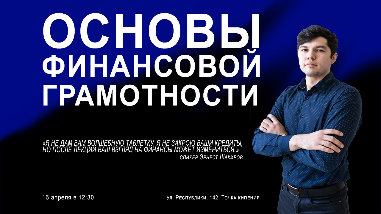 Основы финансовой грамотности