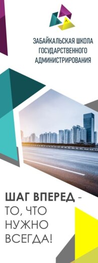 Школа государственного администрирования-2022