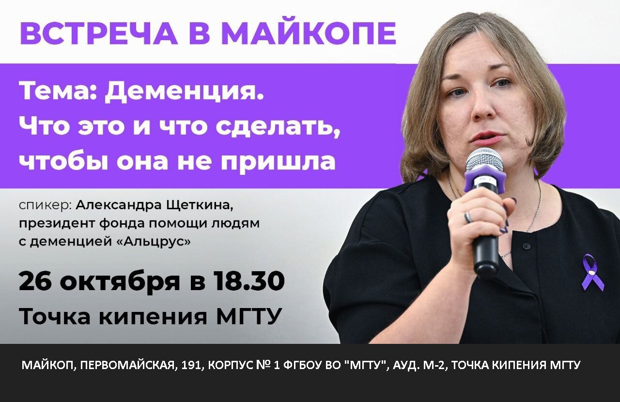 Открытая интерактивная лекция *ДЕМЕНЦИЯ. ЧТО ЭТО И ЧТО СДЕЛАТЬ, ЧТОБЫ ОНА НЕ ПРИШЛА*